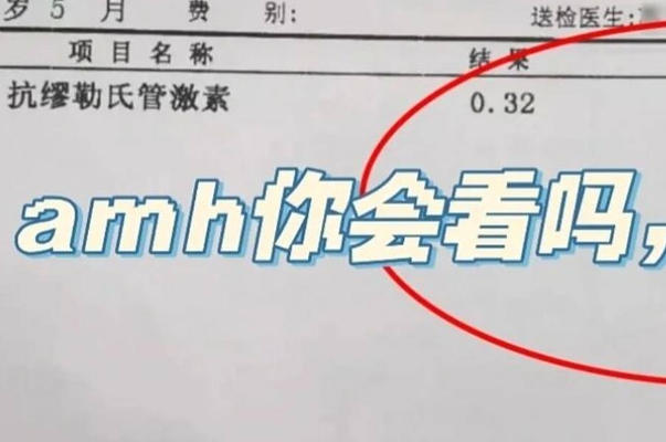 amh值一年后上升可能是检测错了