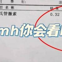 amh值一年后怎么上升了？以为的回升也可能是检测在骗你