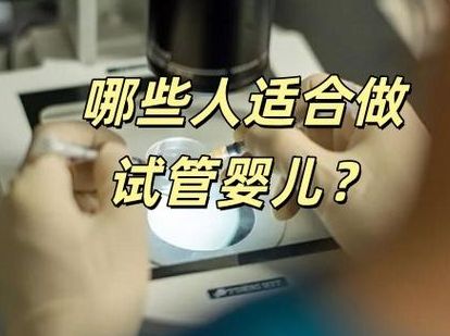 做试管婴儿对女性伤害有多大？比你想的小，但比该知道的少