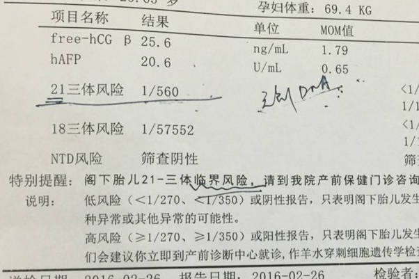 为什么怀孕中期做唐筛很容易是高风险呢？
