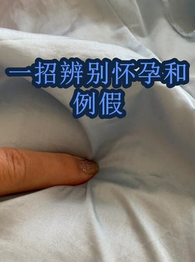 如何判定怀孕？月经推迟只是信号，三步确认才靠谱
