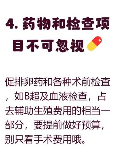 试管婴儿和人工受精对人体的伤害哪个大？费用价格多少钱5笔开销明细