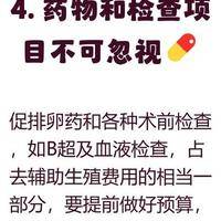 试管婴儿和人工受精对人体的伤害哪个大？费用价格多少钱5笔开销明细