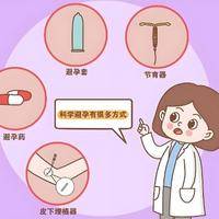 避孕方法怎么选？这4种最靠谱
