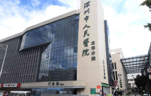 深圳具备做第三代试管婴儿条件的医院有哪些？