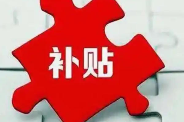 失独试管补助不同地区金额不一样