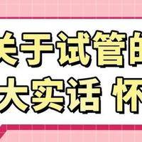 试管婴儿成功率到底多高，我做了三次才敢说点实话