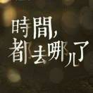 幸福的眼泪头像