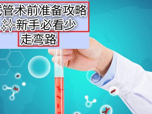 47岁的女人做试管可以吗?先看这3步再决定