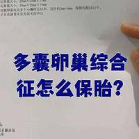 多囊卵巢综合症能怀孕吗？过来人帮你梳理试管全部开销，从检查到移植共5笔