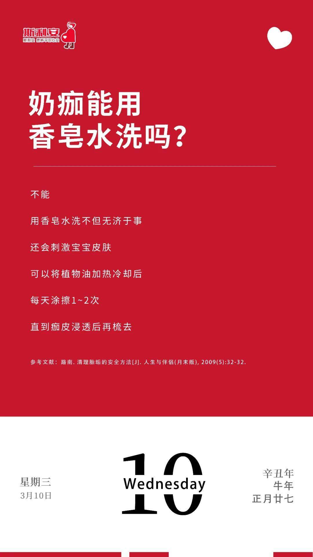 奶痂能用肥皂水洗么？