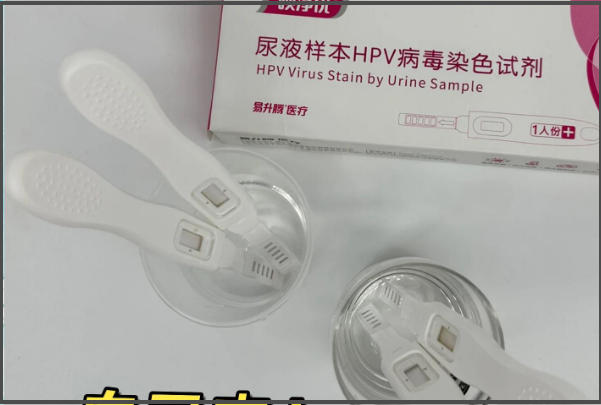 自测hpv不规范操作影响结果