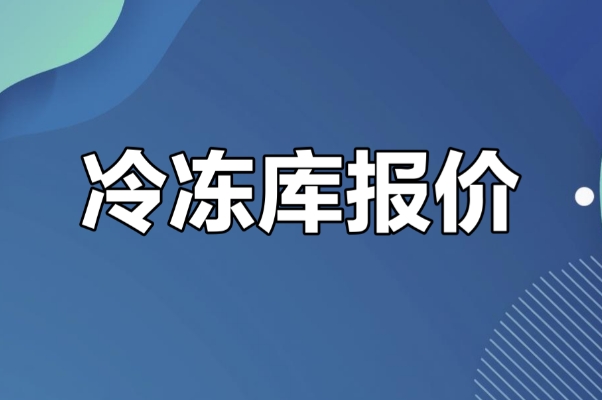 胚胎的数量会影响冷冻的费用