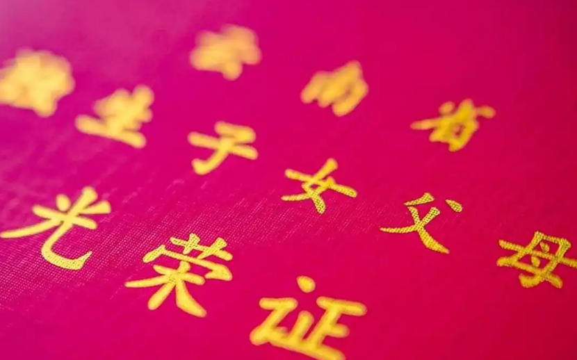 独生子女补贴各地区有差异