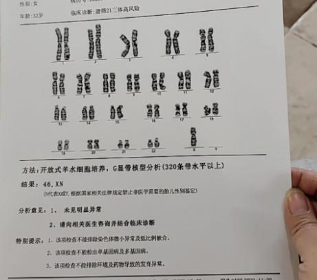染色体检查报告单解读