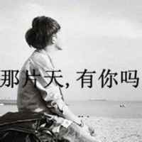 试管婴儿交流群用户头像