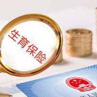 生育险没交满一年就生了，破解参保时限与待遇享受的迷思