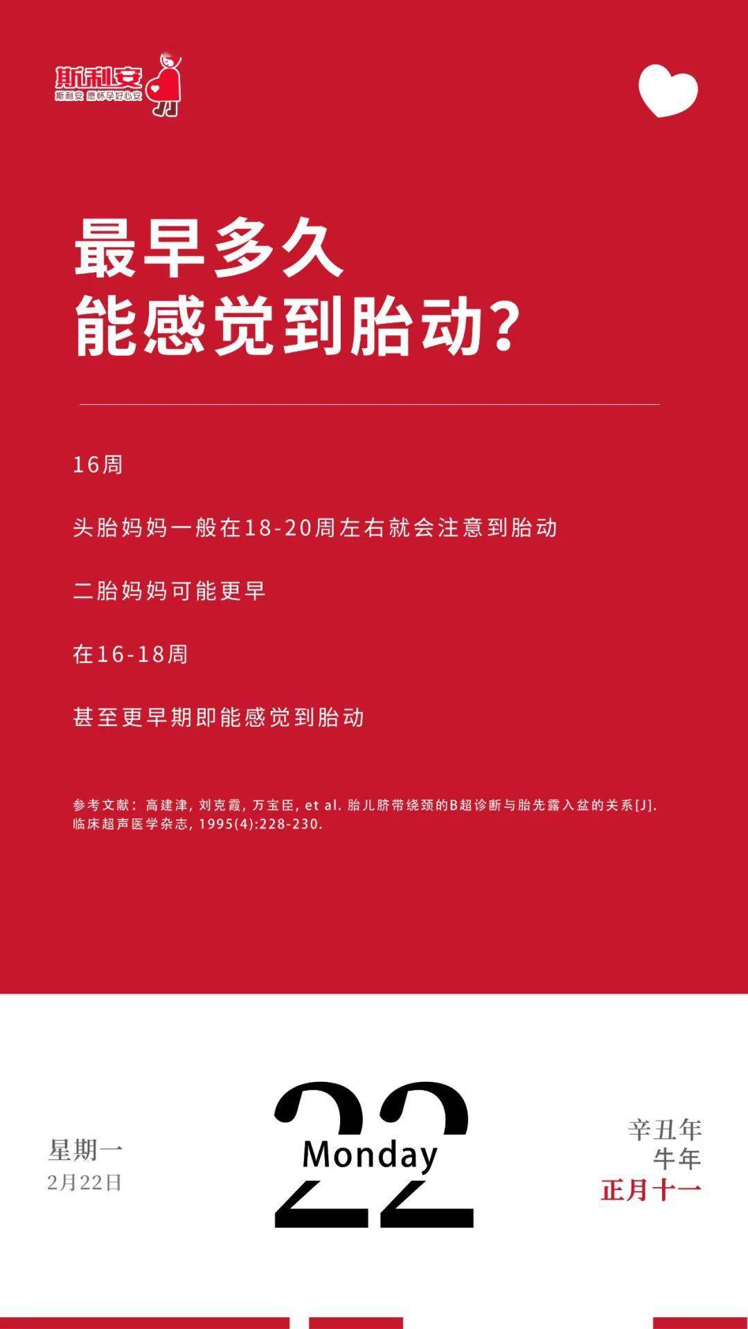最早多久感觉到胎动？