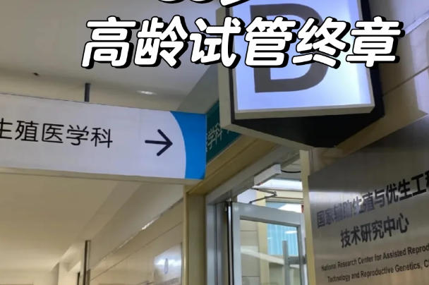 高龄女性可以去泰国做试管