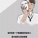 面具下的怪模样头像