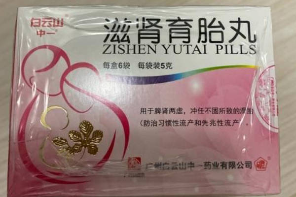 体质弱吃滋肾育胎丸可增强体质