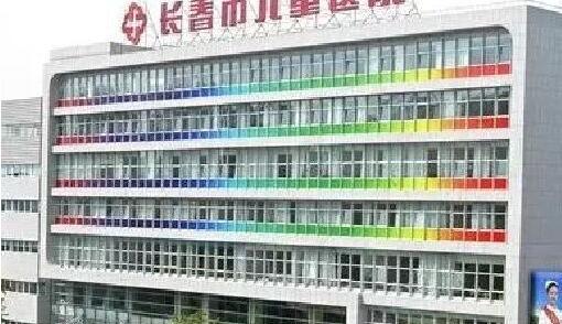 长春市儿童医院