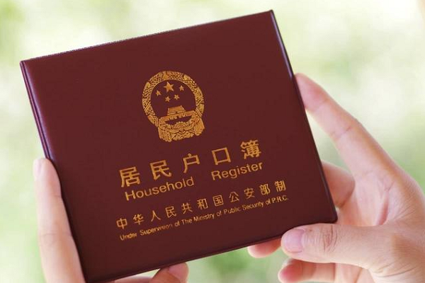 国内落户流程不复杂