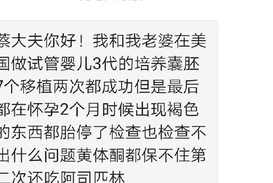 北京三代试管私立医院跑了5家，38岁胎停两次的我末尾选了这