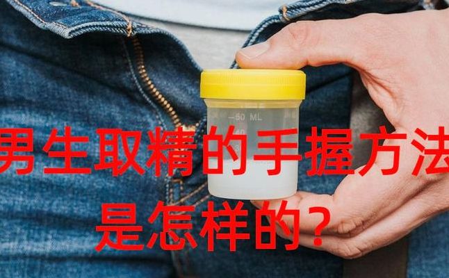 男性生精成活率低怎么办？这三个步骤帮你的精子质量翻盘