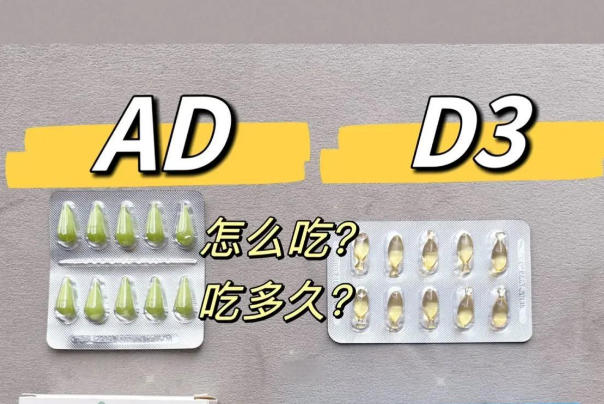 科学补充AD和D3有利于宝宝成长