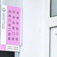 国内比较大的助孕机构门前，我站了三年才推开门