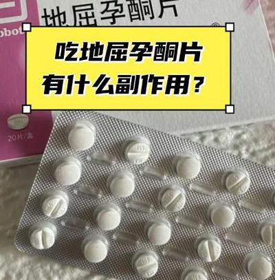 地屈孕酮一天2片保胎可以吗?吃对剂量前先弄清三件事