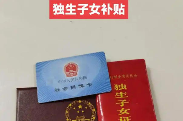 独生子女补贴一般统一发放