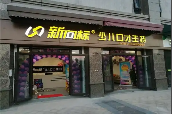 孩子应该以兴趣为主