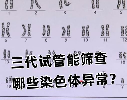 染色体异常做三代试管成功率高吗?2026新颖数据说清了