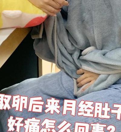 取卵后月经越早来越好吗？别把_来得快_误当成_恢复好_