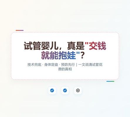 50岁以上试管婴儿现状：技术能兜底，身体未必买账