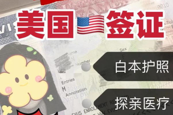单身女性经济情况会影响美国签证办理