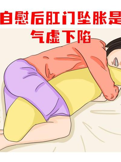 女性肛门坠胀要警惕四种病，做试管的我差点吓哭