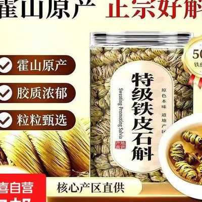 铁皮石斛的作用与功能主治是什么？阴虚的人才适合吃
