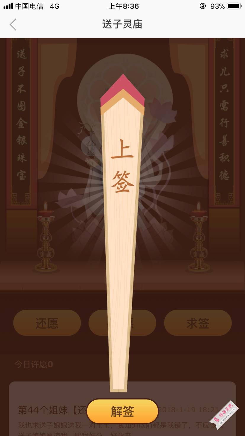 签个到求只签连连接好孕