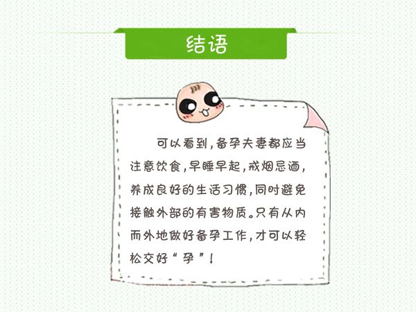 孕前准备要做足 轻松交好"孕"