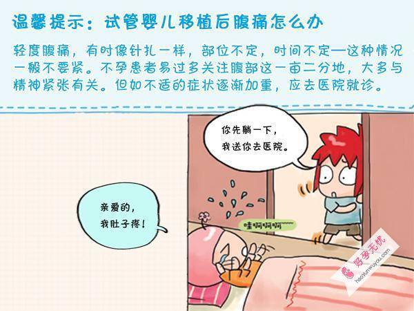 试管婴儿移植后的症状以及注意事项